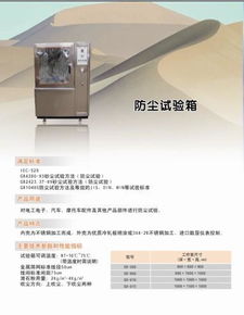 防尘试验箱 ,金坛市建卫环境试验设备厂