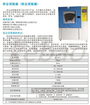 东莞科宝砂尘试验箱(环境类检测设备)-东莞市科宝试验设备