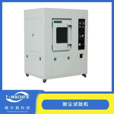 南京沙尘防尘试验箱