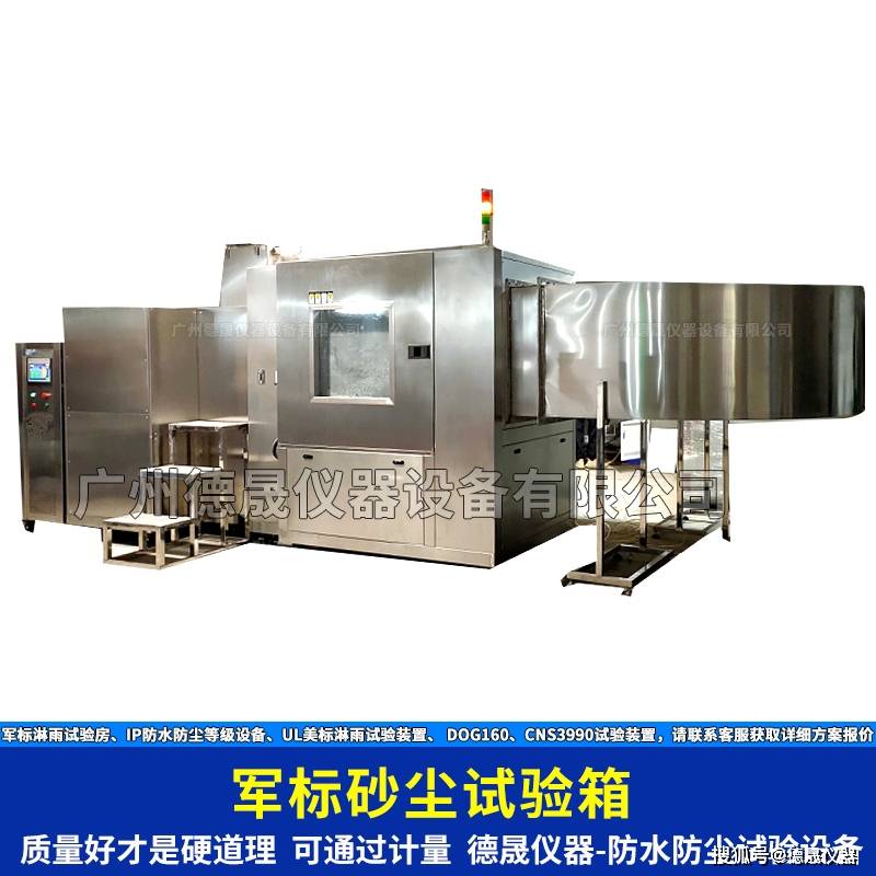 军标吹尘试验箱水平吹尘 国标防尘试验箱自由降尘 ip6566k防尘试验箱_