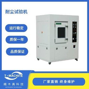 湖南智能沙尘防尘试验箱价格