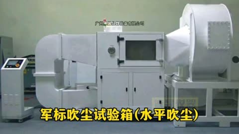 军标吹尘试验箱水平吹尘国标防尘试验箱自由降尘ip6566k防尘试验机