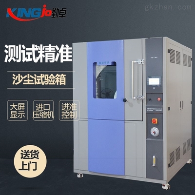 新能源汽车充电桩防尘测试设备粉尘试验箱QZ-FC-512L