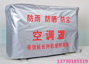 空调防雨布 空调外机广告套 空调挂机防尘罩厂 ,容城县鑫平纸塑包装厂